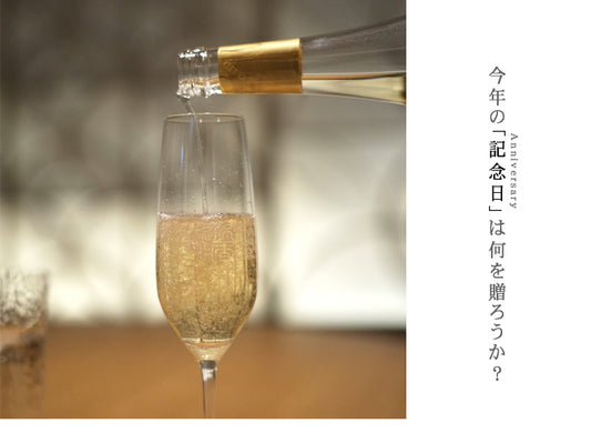 大切な人への贈り物に!ペアグラスが持つ特別な意味と選び方のポイント