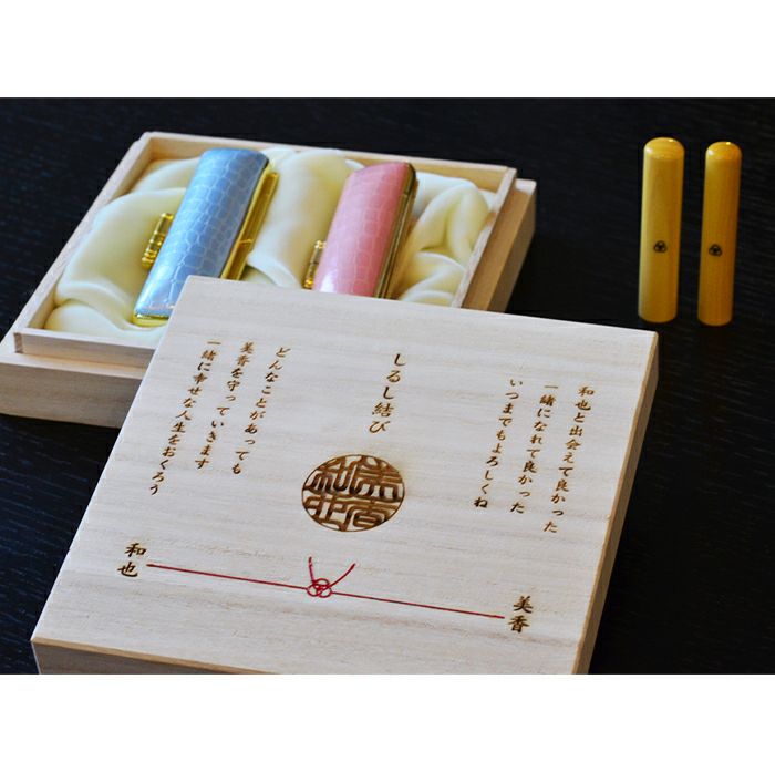 しるし結びBOX+夫婦印鑑セット