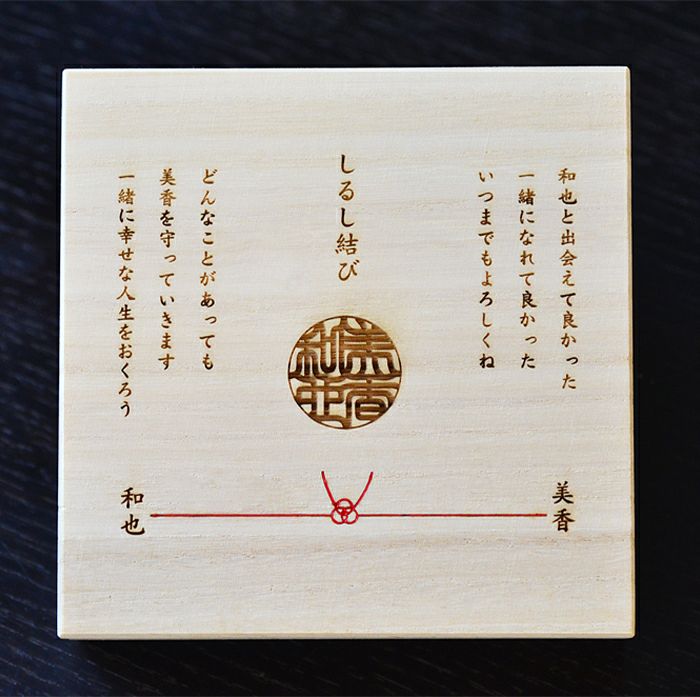 しるし結びBOX+夫婦印鑑セット