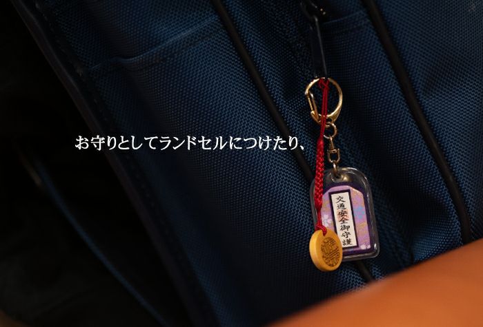 しるし結び縁ストラップ-fam(3個セット)