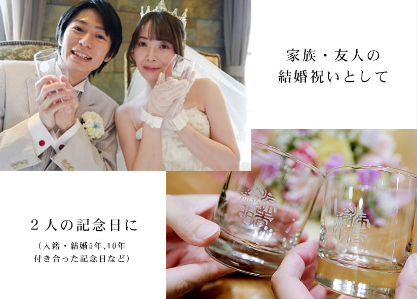 【しるし結び】結ばれ続けるペアグラス-ever(2個セット)
