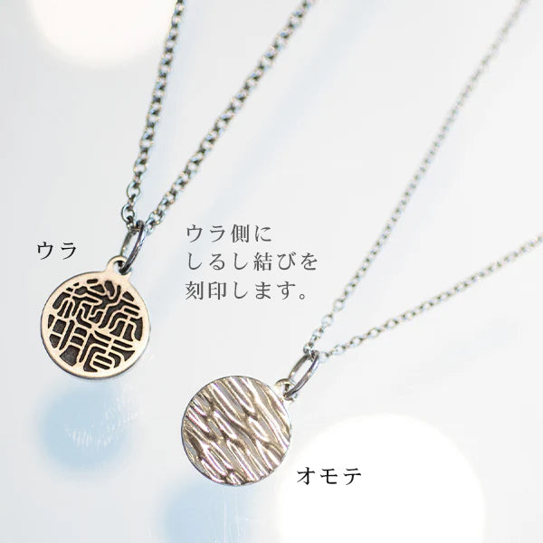 しるし結びペンダント(ペア)-minamo