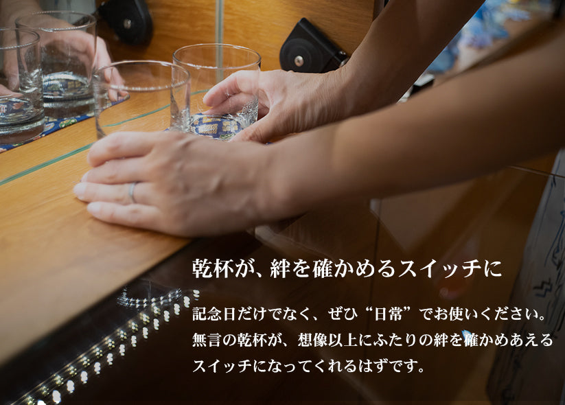 しるし結びペアグラス-ever