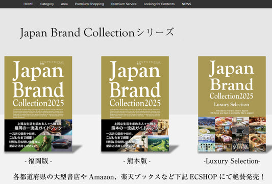 Japan Brand Collection-FUKUI-にしるし結びが掲載されました。