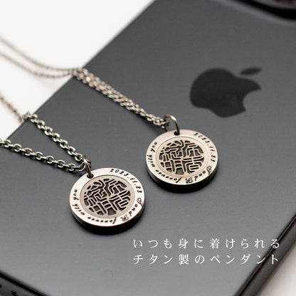 しるし結びペンダント（ペア）-forever