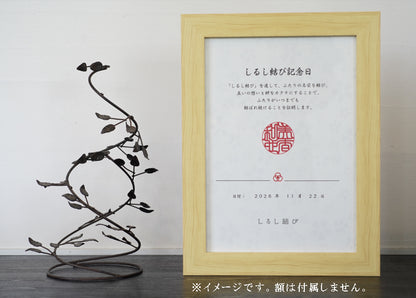 しるし結び記念日