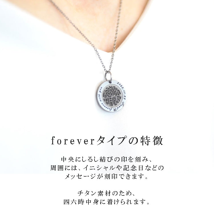 しるし結びペンダント（ペア）-forever＆minamoセット