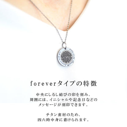 しるし結びペンダント（ペア）-forever＆minamoセット