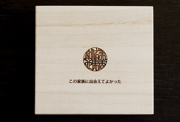 家族のしるし-3人の名前を１つのしるしに-