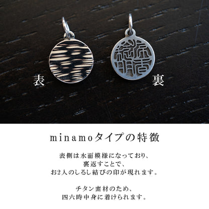 しるし結びペンダント（ペア）-forever＆minamoセット
